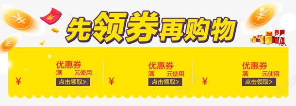 优惠券png免抠素材_新图网 https://ixintu.com 优惠 促销 领券