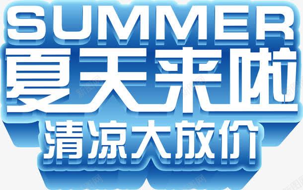 蓝色效果字体效果png免抠素材_新图网 https://ixintu.com 字体 效果 蓝色 设计