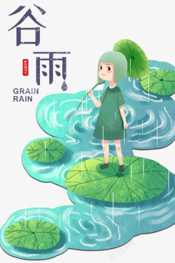 谷雨水面荷花手绘人物雨滴素材