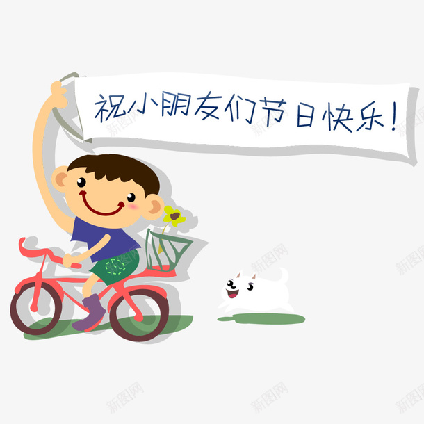 儿童节创意海报插画psd免抠素材_新图网 https://ixintu.com 人物设计 儿童节 创意 插画设计 节日 骑单车