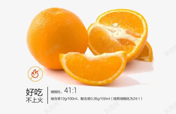 冰糖橙png免抠素材_新图网 https://ixintu.com 不上火 冰糖橙 好吃 甜 色泽饱满