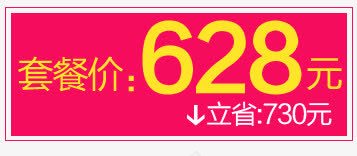 套餐价促销标签psd免抠素材_新图网 https://ixintu.com 促销标签 套餐价 满立减 立省