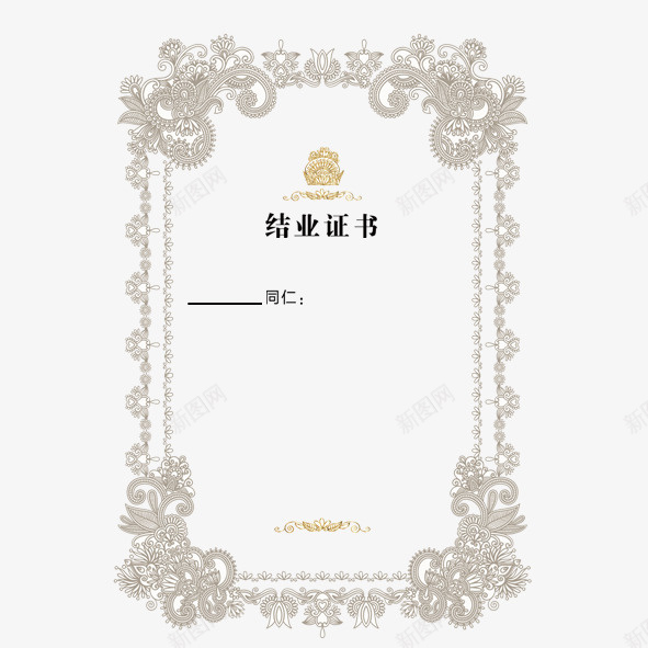 创意结业证书psd_新图网 https://ixintu.com 免抠素材 创意设计 结业 结业证书 艺术设计