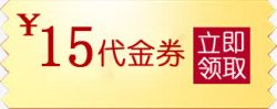 淘宝优惠券代金券素材