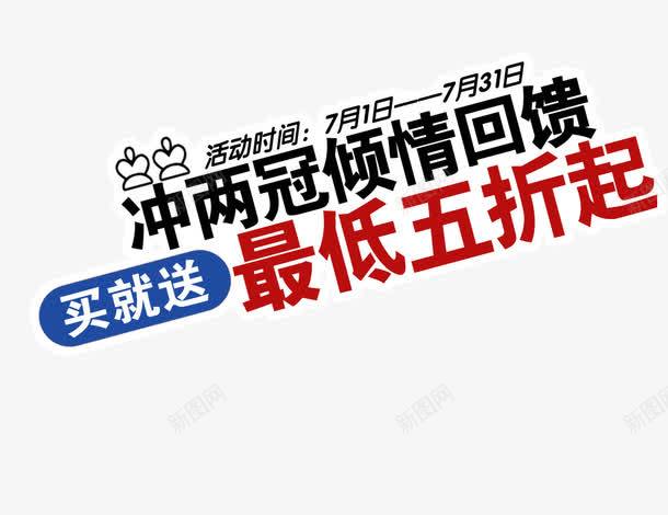 买即送文字排版png免抠素材_新图网 https://ixintu.com 买即送文字排版