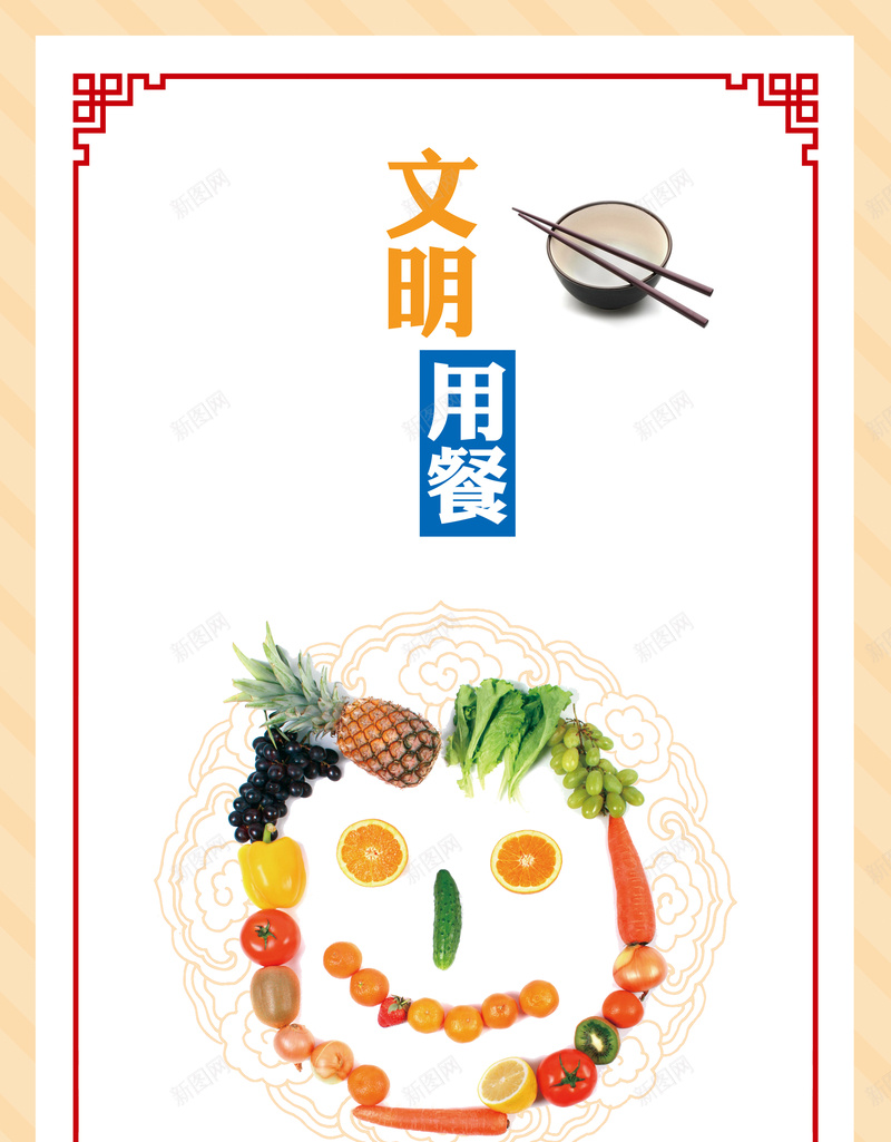 文明用餐食堂文化展板背景psd设计背景_新图网 https://ixintu.com 文明用餐海报 文明用餐食堂文化建设展板psd素材图片下载 食堂文化 食堂文化展板 食堂文化标语