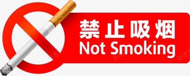 禁止吸烟标志元素矢量图ai免抠素材_新图网 https://ixintu.com nosmoking 不准吸烟 元素 吸烟 矢量图 矢量标志 禁止吸烟 禁止标志