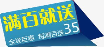 满百就送优惠券png免抠素材_新图网 https://ixintu.com 优惠券 设计