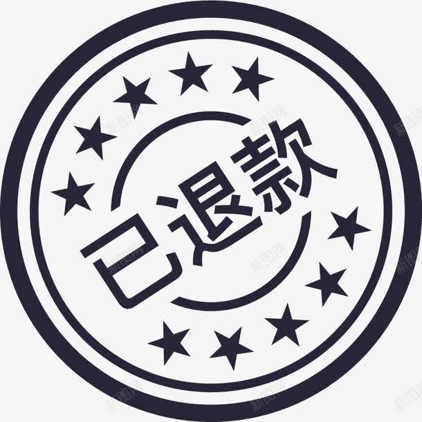 已退款图标png_新图网 https://ixintu.com 已退款