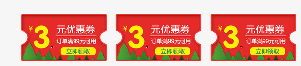 圣诞树天猫优惠券psd_新图网 https://ixintu.com 优惠券 促销优惠券 圣诞优惠券 圣诞树天猫优惠券 天猫优惠券 淘宝优惠券