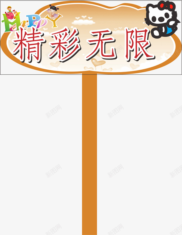 手举牌运动会手举牌矢量图eps免抠素材_新图网 https://ixintu.com 小学运动会手举牌 幼儿园运动会手举牌 手举牌 手举牌子 木牌 运动会 运动会手举牌 矢量图