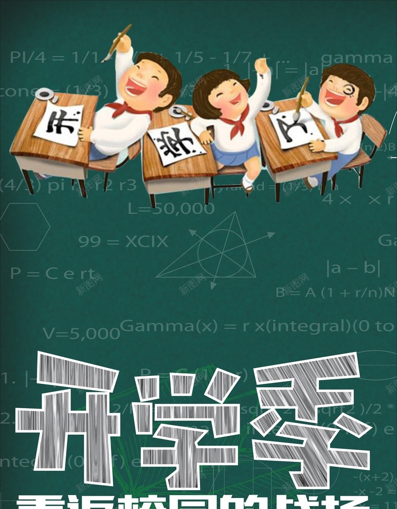 卡通开学季绿色背景cdr设计背景_新图网 https://ixintu.com 卡通 圆球 小人 开学季 手绘 童趣 绿色