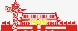 19491949天安门广场高清图片