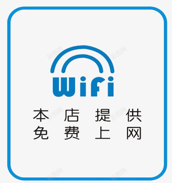 免费WiFi信号png免抠素材_新图网 https://ixintu.com wifi 上网 信号发射 信号栏 免费 通信设备