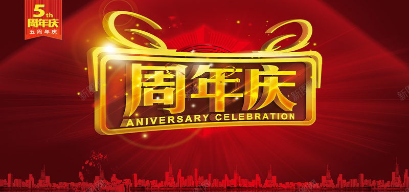 简约红色激情周年庆背景psd设计背景_新图网 https://ixintu.com 周年庆 周年庆促销 周年庆典 周年庆典海报 周年庆宣传单 周年庆模板 周年店庆 周年盛典 店庆