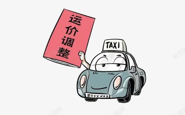 运费调整png免抠素材_新图网 https://ixintu.com 价格 出租车 涨价 运输 送运费险