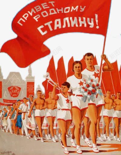 苏联社会主义运动会png免抠素材_新图网 https://ixintu.com 社会主义 红色 苏联 运动会