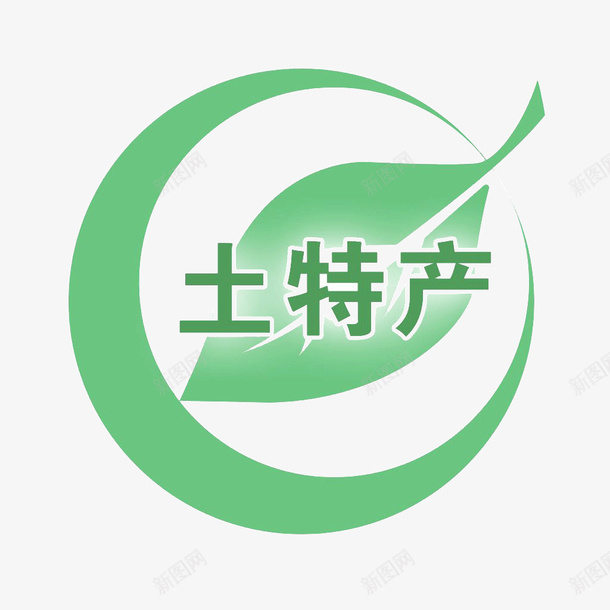 绿色树叶土特产logo图标png_新图网 https://ixintu.com 土特产logo 标志 树叶logo 树叶标志 绿色土特产logo 绿色标志