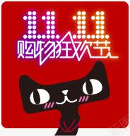 可爱双11购物狂欢节图标png_新图网 https://ixintu.com 11 可爱 图标 狂欢节 购物