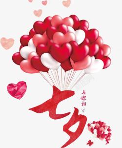 情人节海报爱心气球素材
