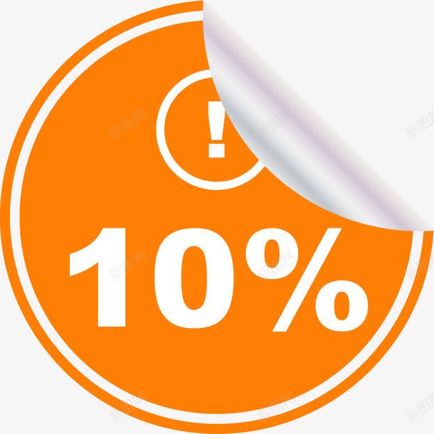 百分之十png免抠素材_新图网 https://ixintu.com 圆形 数字 白色的 百分之十 百分比符号 黄色的
