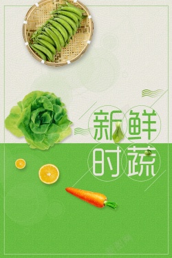 绿色环保健康果蔬背景海报