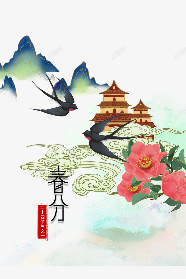 春分燕子手绘花云春天psd免抠素材_新图网 https://ixintu.com 云 手绘花 春分 春天 燕子