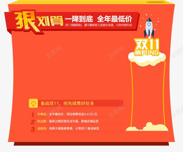 很划算已降到低全年最低价png免抠素材_新图网 https://ixintu.com 全年 划算 最低价