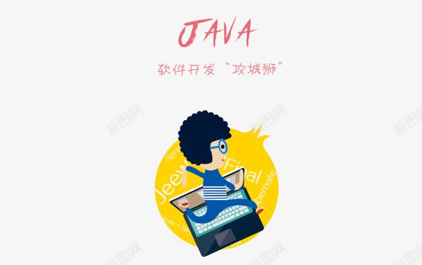 java工程师卡通人物png免抠素材_新图网 https://ixintu.com java 人物 卡通 卡通手绘 工程师人物