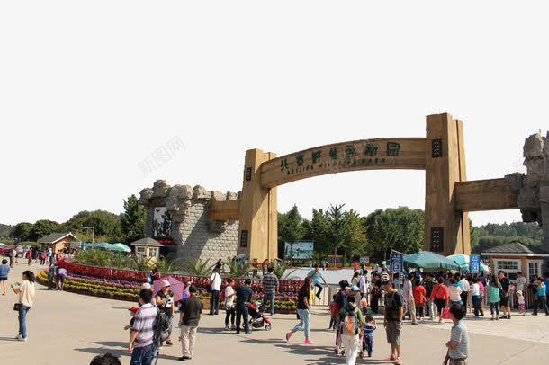 北京景区野生动物园png免抠素材_新图网 https://ixintu.com 北京景区 北京野生动物园 旅游景区 著名景点 野生动物园
