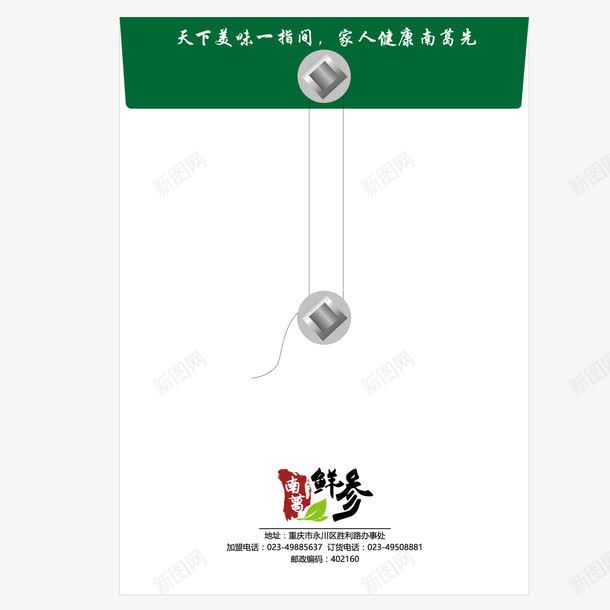 绿色商务档案袋png免抠素材_新图网 https://ixintu.com 商务 档案袋 绿色 绿色商务