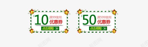 圣诞节优惠券png免抠素材_新图网 https://ixintu.com 10元优惠券 50元优惠券 优惠券 优惠活动 圣诞节 节日