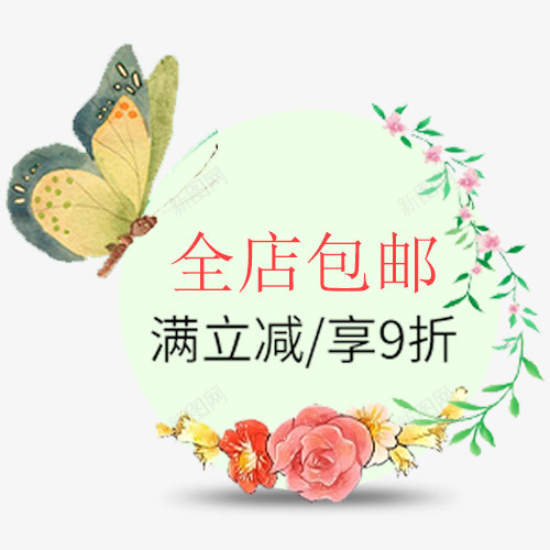 全店包邮字体psd免抠素材_新图网 https://ixintu.com 免费送 全场包邮 全店包邮 全店包邮卡通图 全店包邮图 全店包邮字体设计 全店包邮矢量图 包邮创意图 包邮图