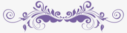 紫色欧式花纹装饰元素矢量图素材