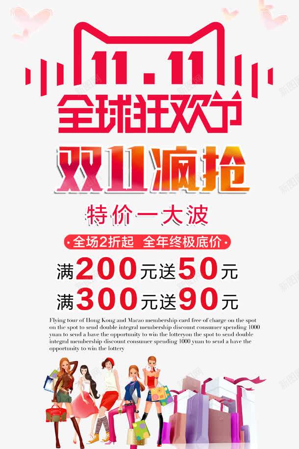 双11疯抢促销海报png免抠素材_新图网 https://ixintu.com 全球狂欢节 全球狂欢节活动海报 双11 双11疯抢 双十一促销海报 宣传海报 广告设计 疯抢促销