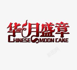 花月盛章素材