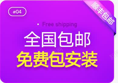 紫色卡通包邮标签png免抠素材_新图网 https://ixintu.com 卡通 标签 紫色