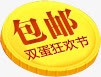 包邮圆形金币图标png_新图网 https://ixintu.com 促销标签 包邮 图标 圆形 金币 黄色