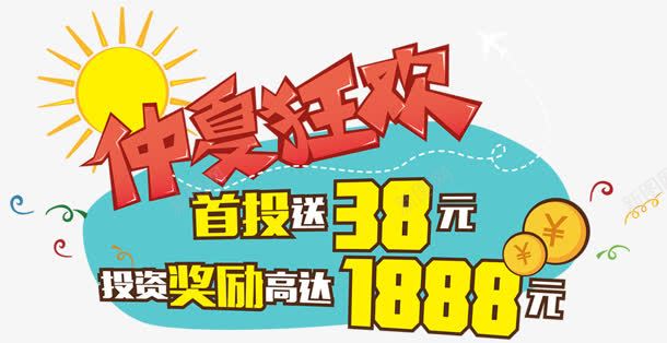 价格标签狂欢太阳png免抠素材_新图网 https://ixintu.com 价格 太阳 标签 狂欢