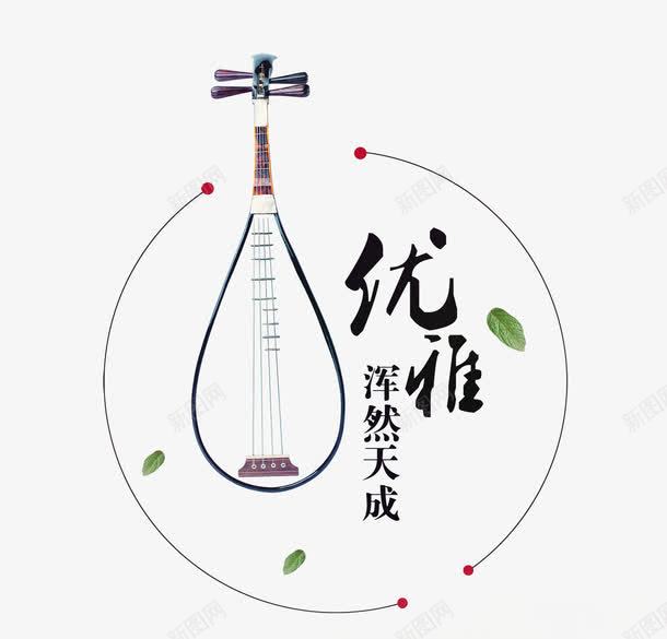 创意琵琶乐器png免抠素材_新图网 https://ixintu.com 中国风 传统乐器 琵琶乐器