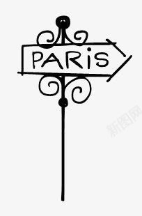 路标牌png免抠素材_新图网 https://ixintu.com PARIS 创意路标牌 巴黎 简约路标牌