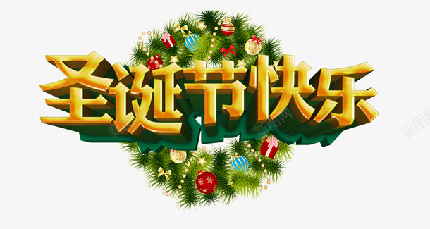 圣诞节快乐psd免抠素材_新图网 https://ixintu.com 圣诞素材 圣诞节 立体字 绿色