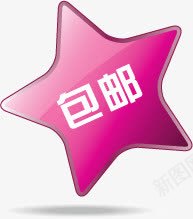 粉色星星包邮标签png免抠素材_新图网 https://ixintu.com 星星 标签 粉色