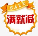 满就减图标淘宝精品标签png_新图网 https://ixintu.com 图标 标签 精品