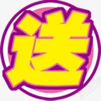 黄紫色送文字标签png免抠素材_新图网 https://ixintu.com 文字 标签 紫色