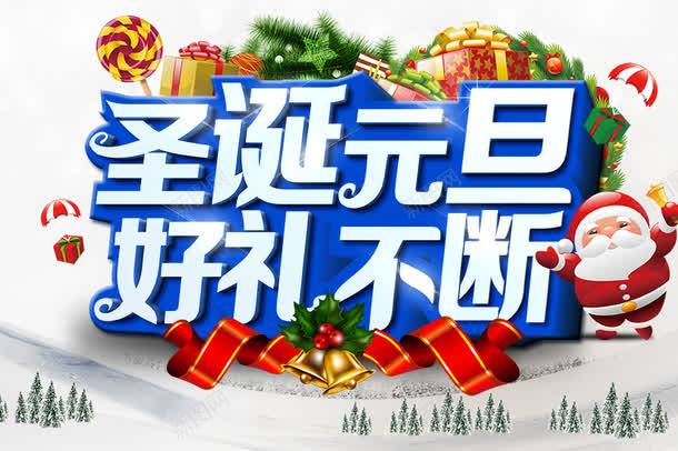 圣诞海报psd免抠素材_新图网 https://ixintu.com 圣诞 圣诞促销 圣诞吊旗 圣诞海报