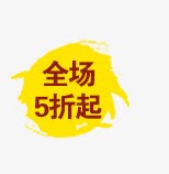 全场5折起psd免抠素材_新图网 https://ixintu.com 全场5折起 标签 炫酷 金色