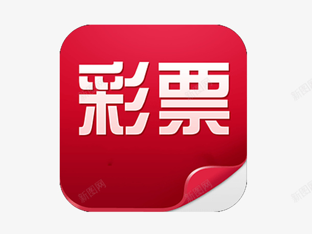 六合彩图案png免抠素材_新图网 https://ixintu.com 六合彩 六合彩图标 六合彩素 六合彩素材 卡通 猜猜乐 设计