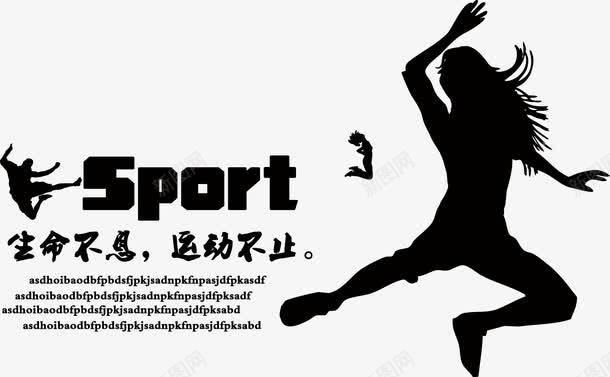 sport运动剪影宣传海报png免抠素材_新图网 https://ixintu.com sport 剪影 宣传 海报 运动