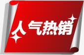 人气热销星星促销png免抠素材_新图网 https://ixintu.com 人气 促销 星星 热销 设计
